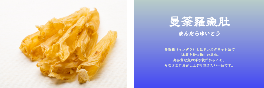 ツバメの巣＿曼荼羅燕窩